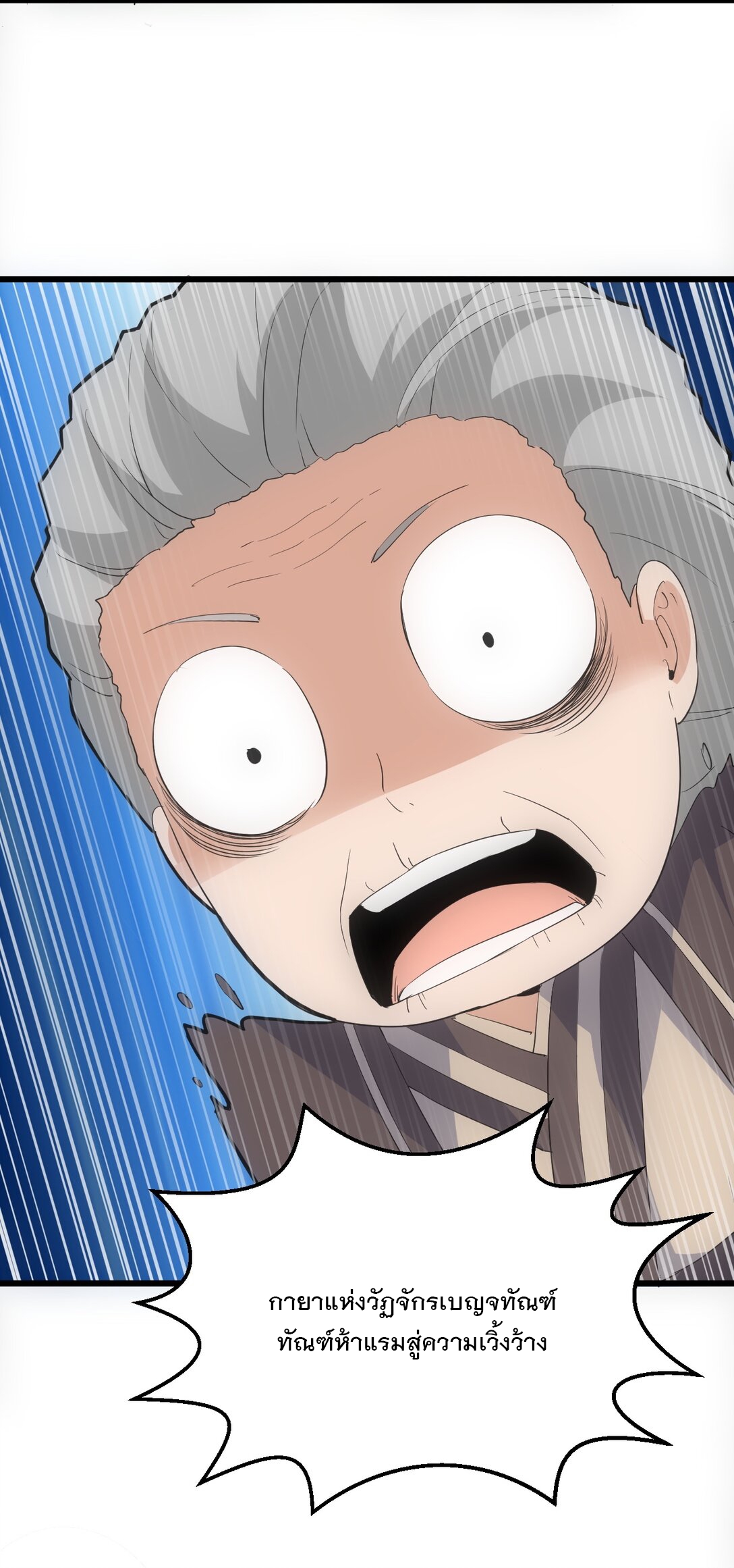 มหาเทพเอกะหมื่นบรรพกาล (จบ) ตอนที่ 89 หน้า 20