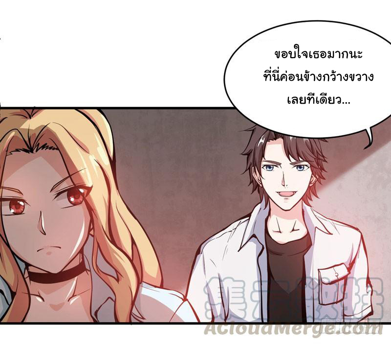 สุดยอดหมอเกรียน แห่งนคร ตอนที่ 7 หน้า 27