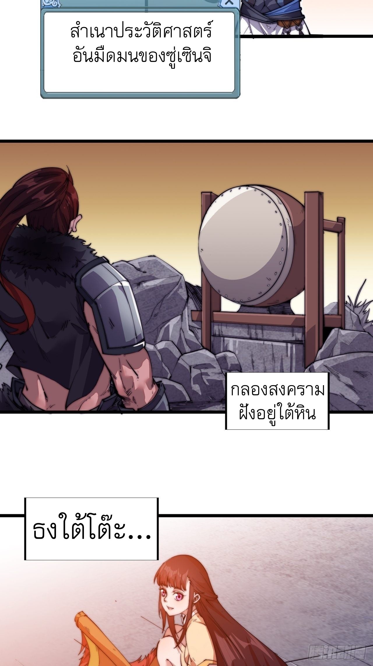 Starting a Mountain ตอนที่ 6 หน้า 28