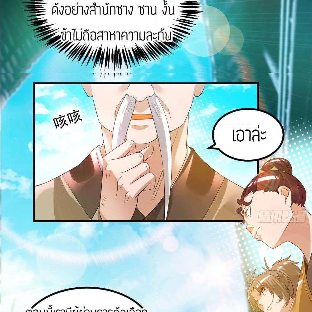 Reversal of God King ตอนที่ 27 หน้า 27