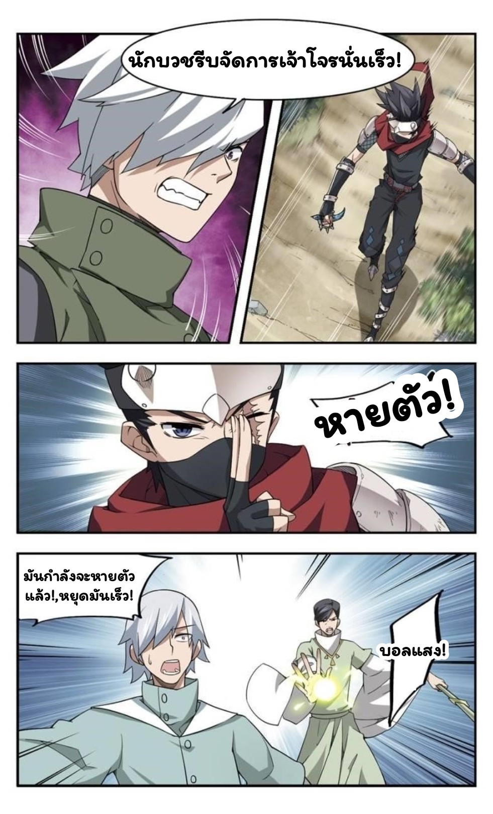 จอมเวทย์กังฟู ตอนที่ 19 หน้า 16