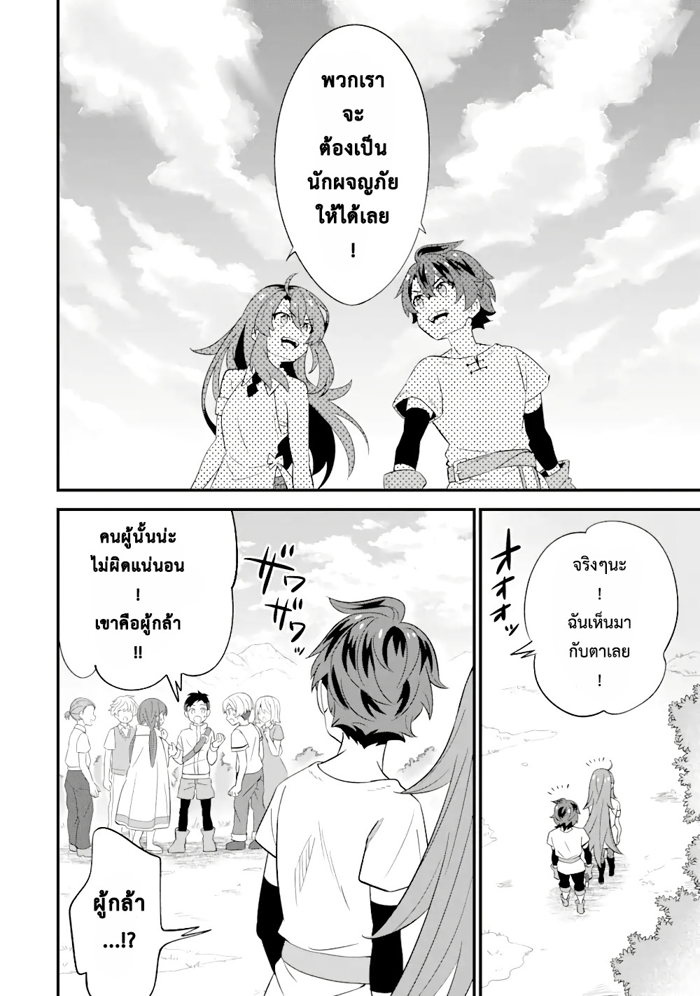 เมื่อเพิ่มพลังให้แข็งแกร่ง แต่เจ้า (ดาบสนิม) คู่ใจกลับกลายเป็นดาบต้องสาป ตอนที่ 1 หน้า 13