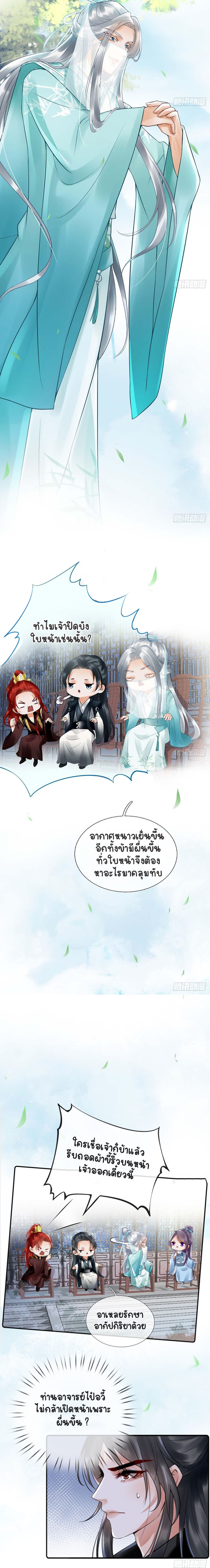 ให้ตายข้าก็จะไม่เป็นอาจารย์ ตอนที่ 5 หน้า 7