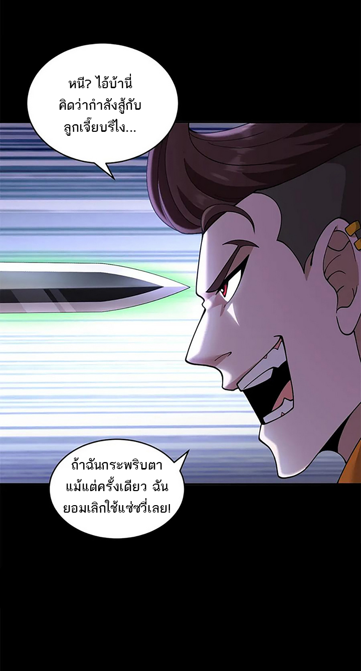 โคตรเทพร้านสัตว์อสูร ตอนที่ 92 หน้า 15