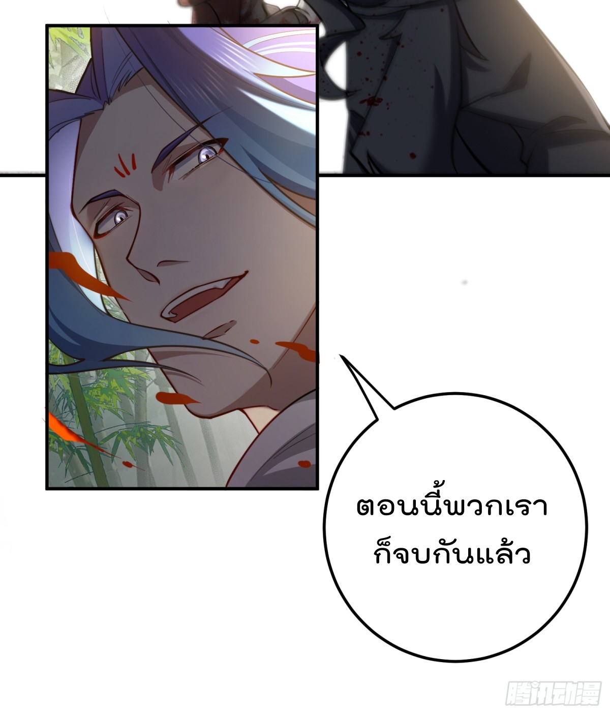 ตัวแปรจุติ ตอนที่ 95 หน้า 12