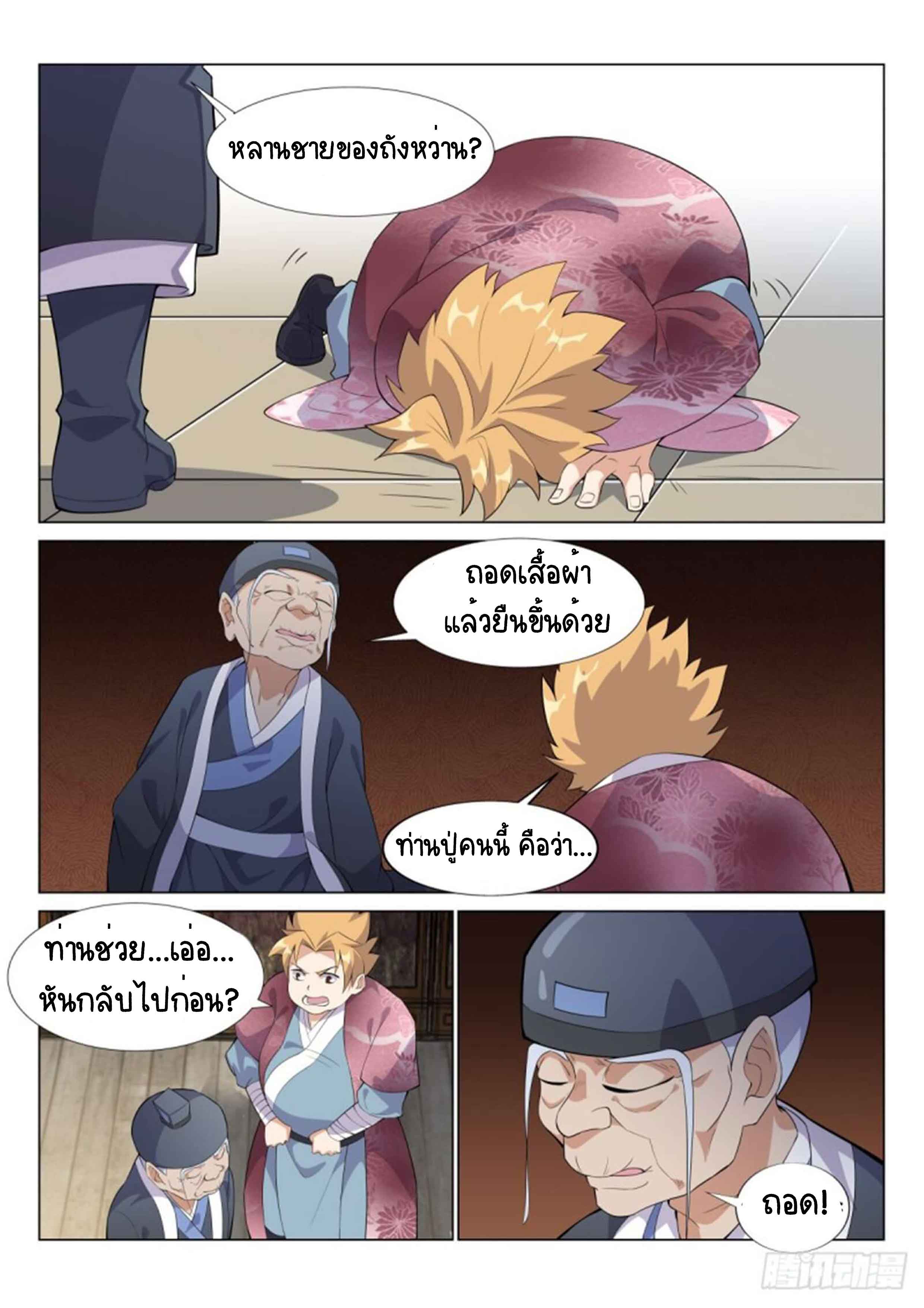 Otherworldly Evil Monarch ตอนที่ 66 หน้า 10