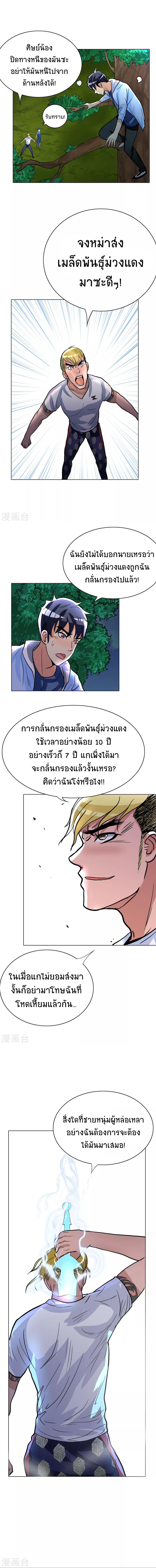 ยอดเซียนแห่งเมือง (I Am Immortal) ตอนที่ 25 หน้า 7