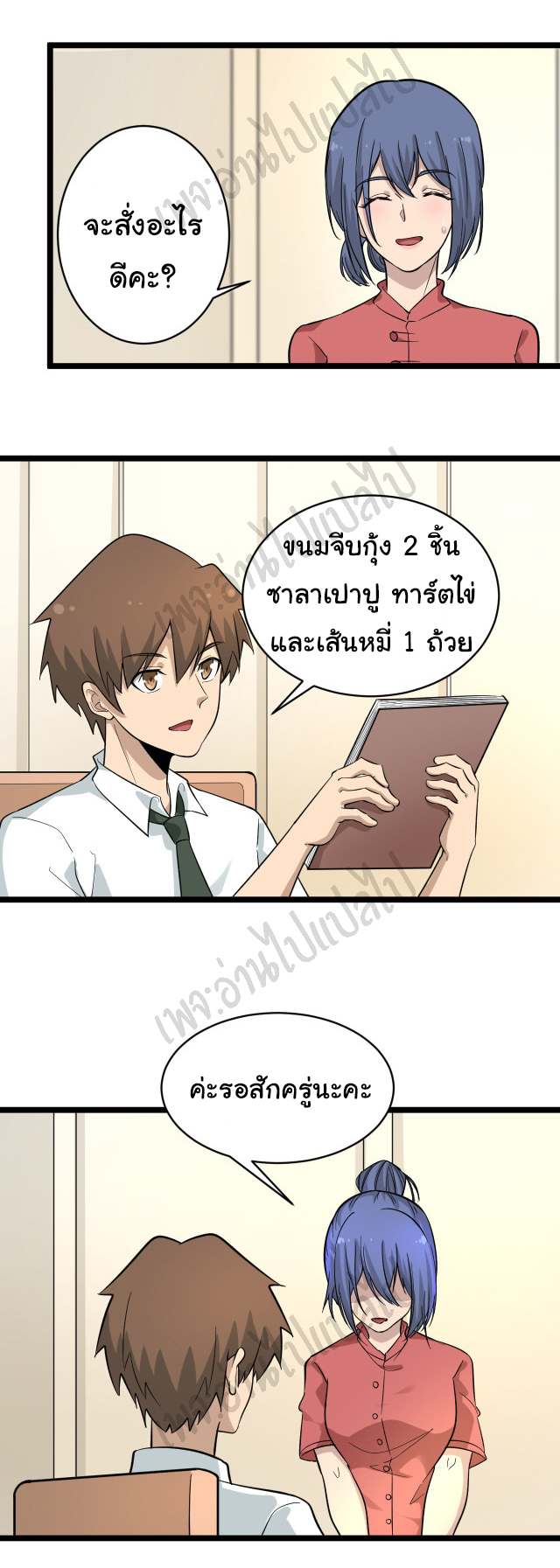 Sanjie Taobao Store ระบบร้านค้าเทพเจ้า ตอนที่ 147 หน้า 17