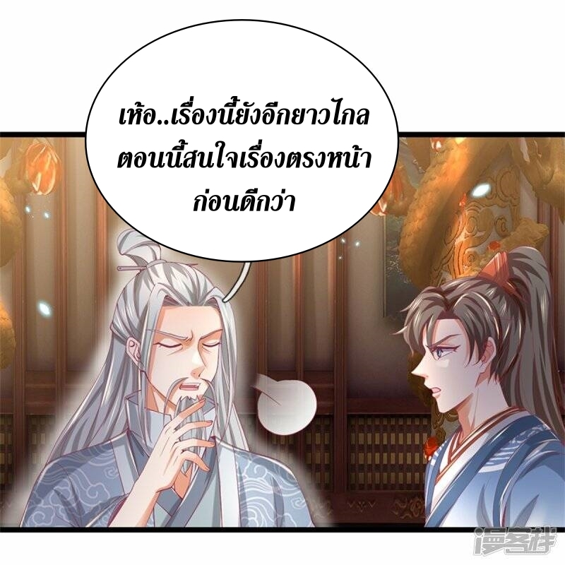 Sky Sword God ตอนที่ 79 หน้า 42