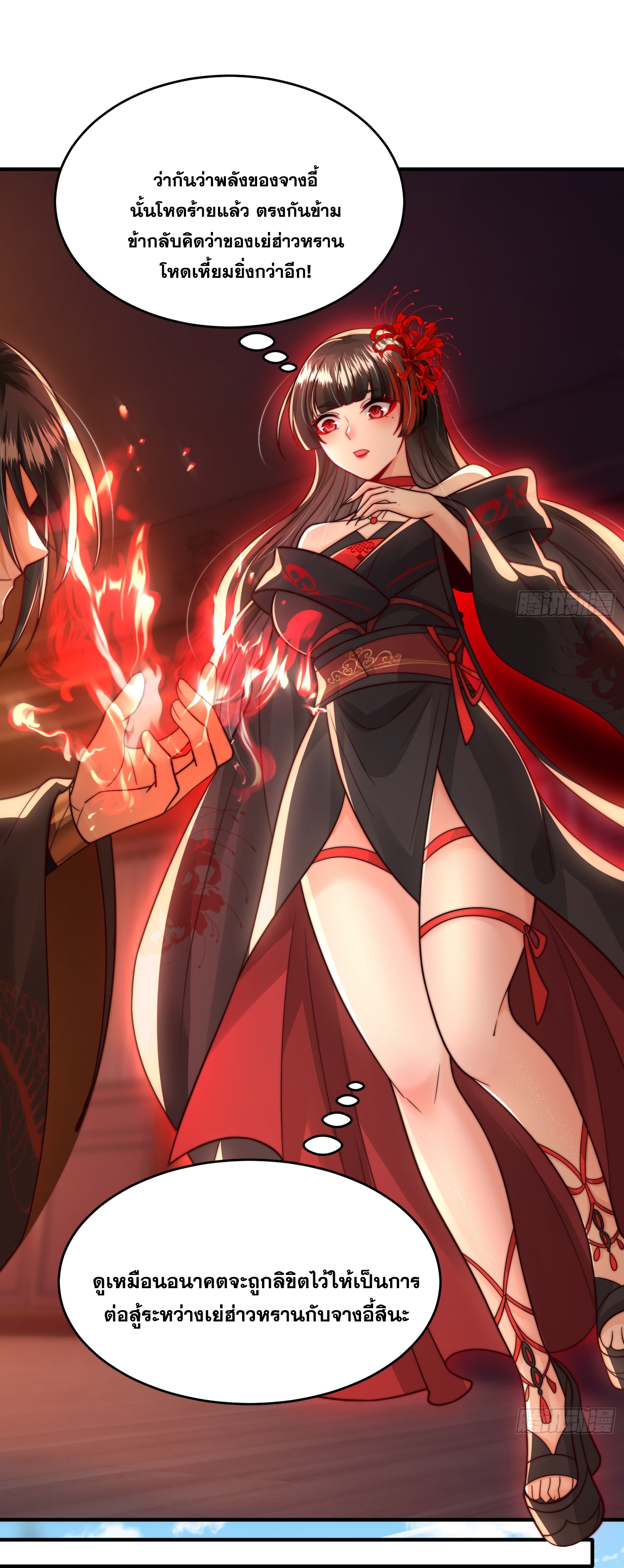 พิชิตใจท่านอาจารย์หญิงผู้งดงาม (ทันจีน) ตอนที่ 11 หน้า 36