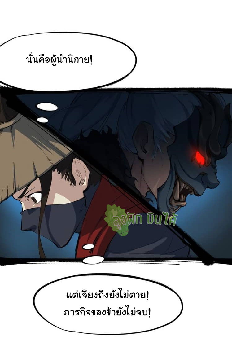 เลือดมังกร Bloodline of Dragons ตอนที่ 9 หน้า 32