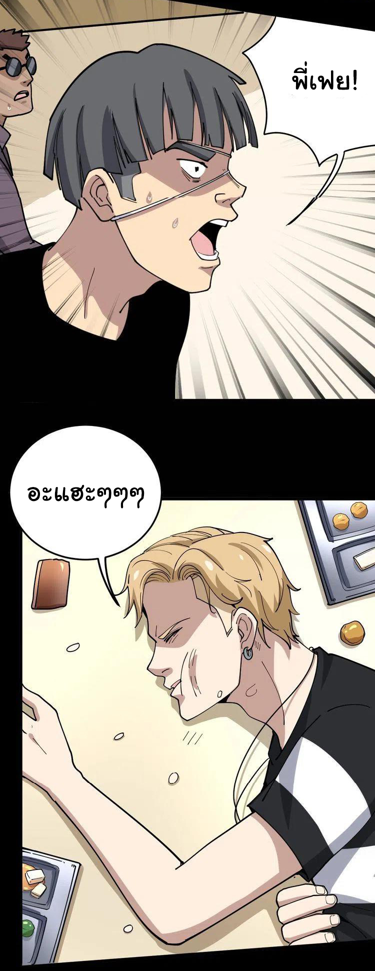 Bad Hand Witch Doctor สุดยอดพ่อมดหมอผี ตอนที่ 44 หน้า 40