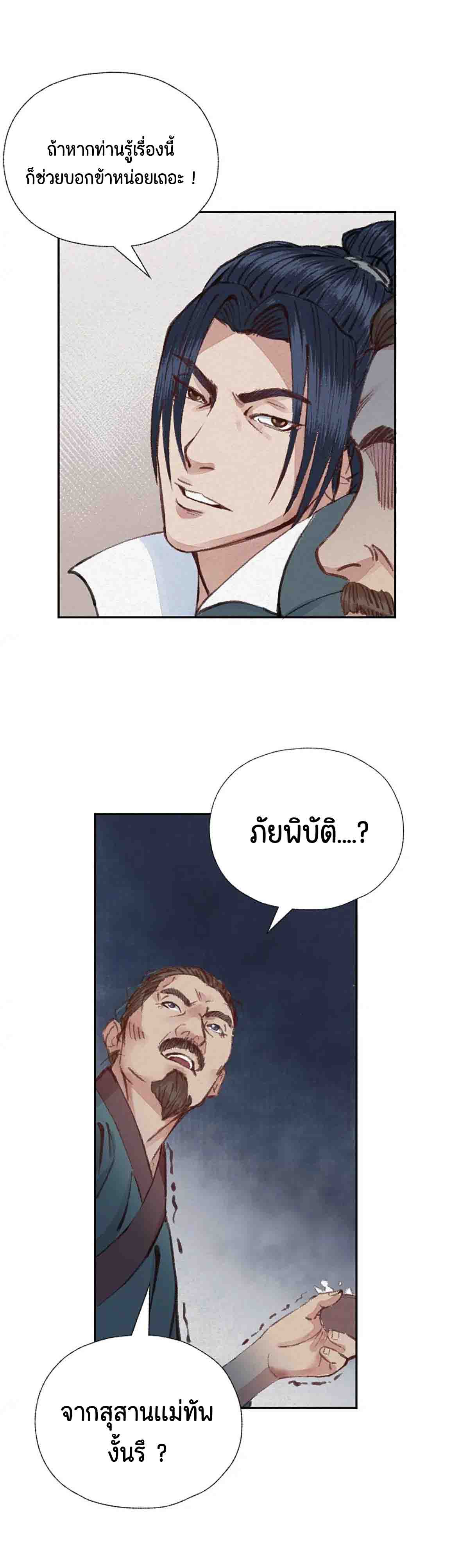 ตำนานยุทธขับไล่เทพ ตอนที่ 5 หน้า 5