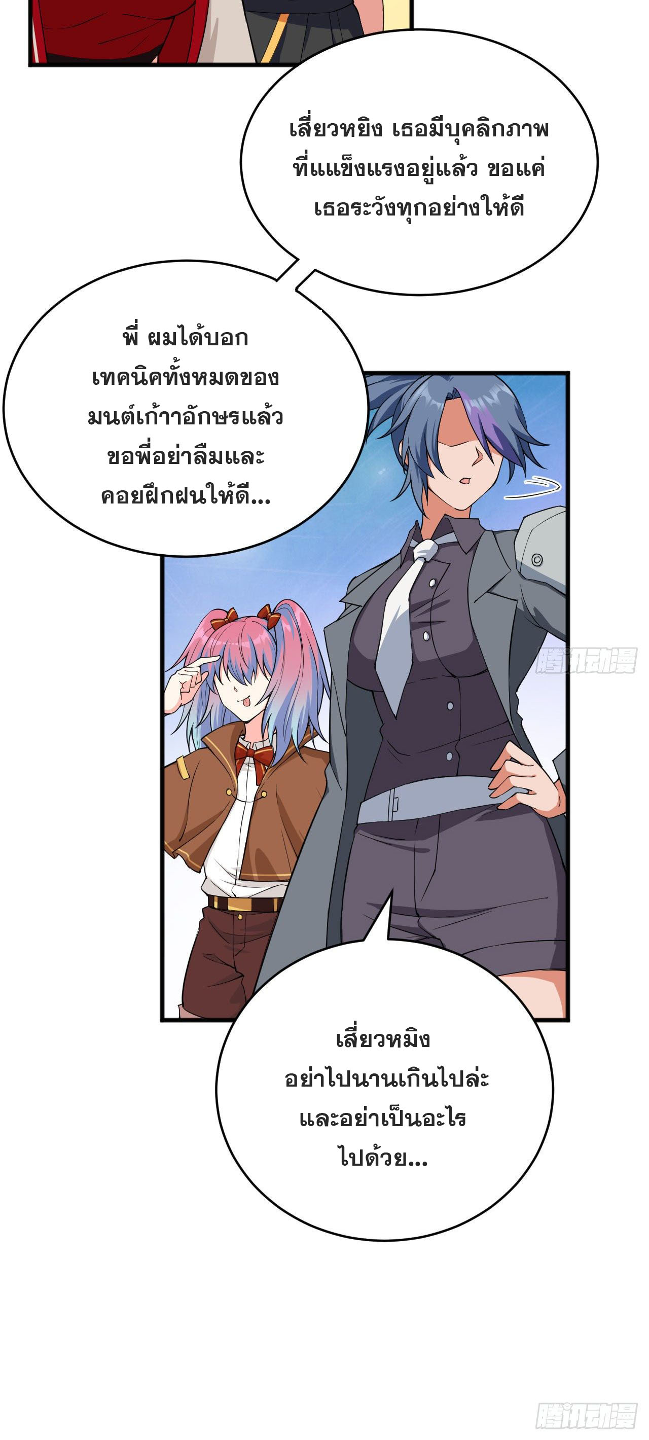 Magician from The Future ตอนที่ 10 หน้า 27