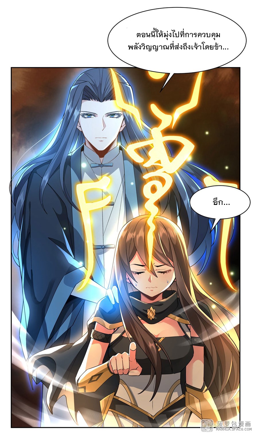 ศิษย์ของข้าล้วนมีอนาคตที่ยิ่งใหญ่ (ชนจีน) ตอนที่ 23 หน้า 3