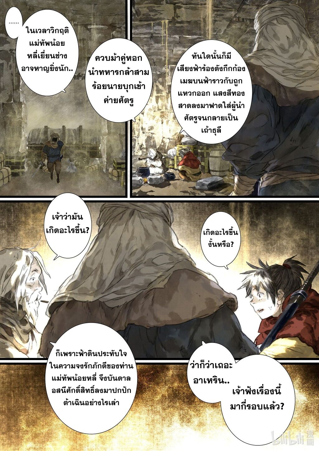 Song of the Sky Walkers - ลำนำล่องนภา ตอนที่ 50 หน้า 4