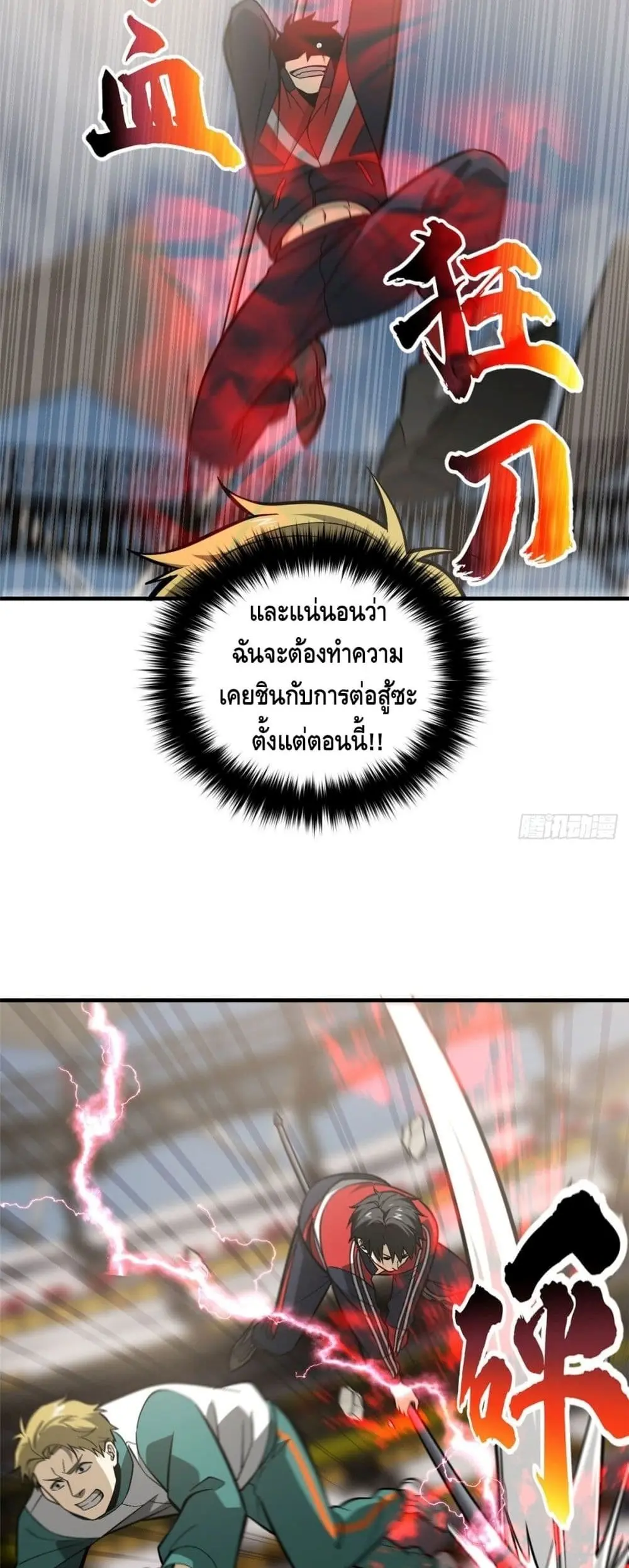 [ชนจีน] ระบบจอมยุทธ์สุดโกงแห่งโลกคู่ขนาน - Global Martial Arts ตอนที่ 80 หน้า 6