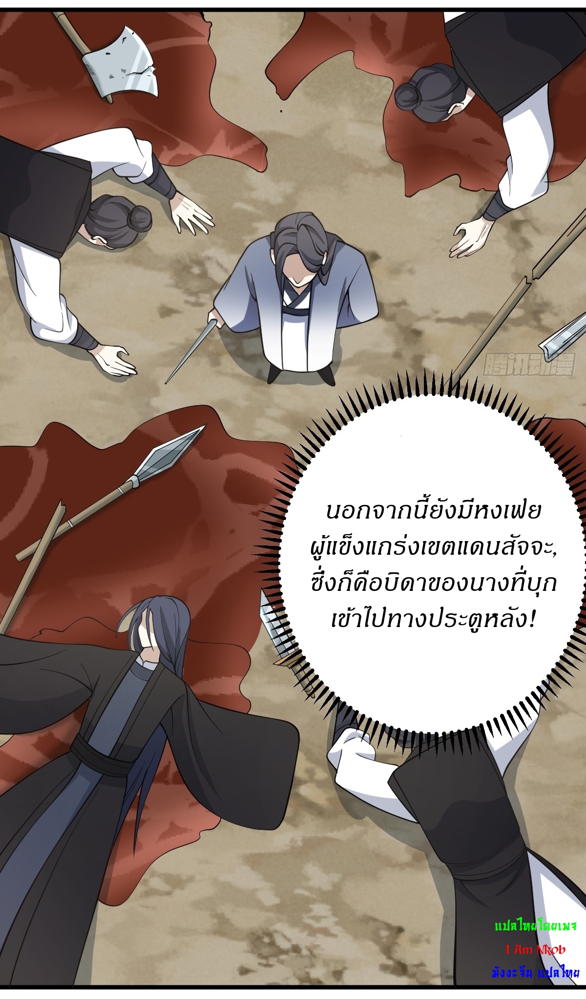 เก็บตัวร้อยปี จากนี้พี่ขอเทพ! INVINCIBLE AFTER A HUNDRED YEARS OF SECLUSION ตอนที่ 61 หน้า 12
