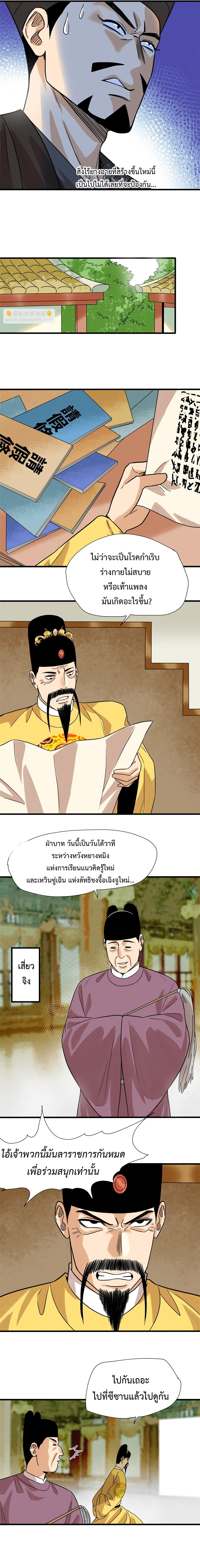 Ming Dynasty's Failure ตอนที่ 198 หน้า 6