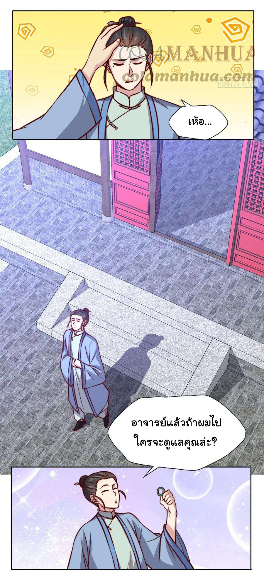 ฉันนี่แหละ "หานซานเฉียน" ตอนที่ 106 หน้า 23