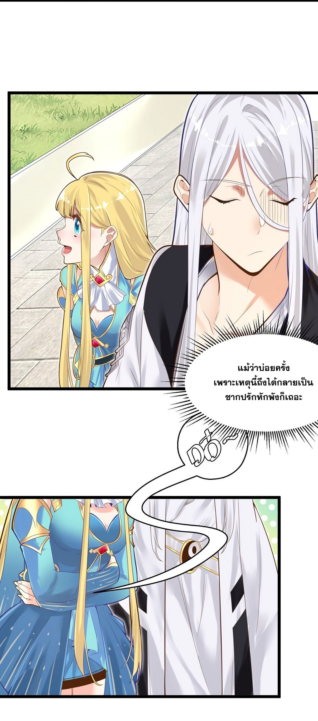 Surrounded By Monsters I Found A Little Witch ถูกปีศาจรายล้อม ข้าเก็บแม่มดน้อยขึ้นมา (ตัดจบ) ตอนที่ 5 หน้า 18