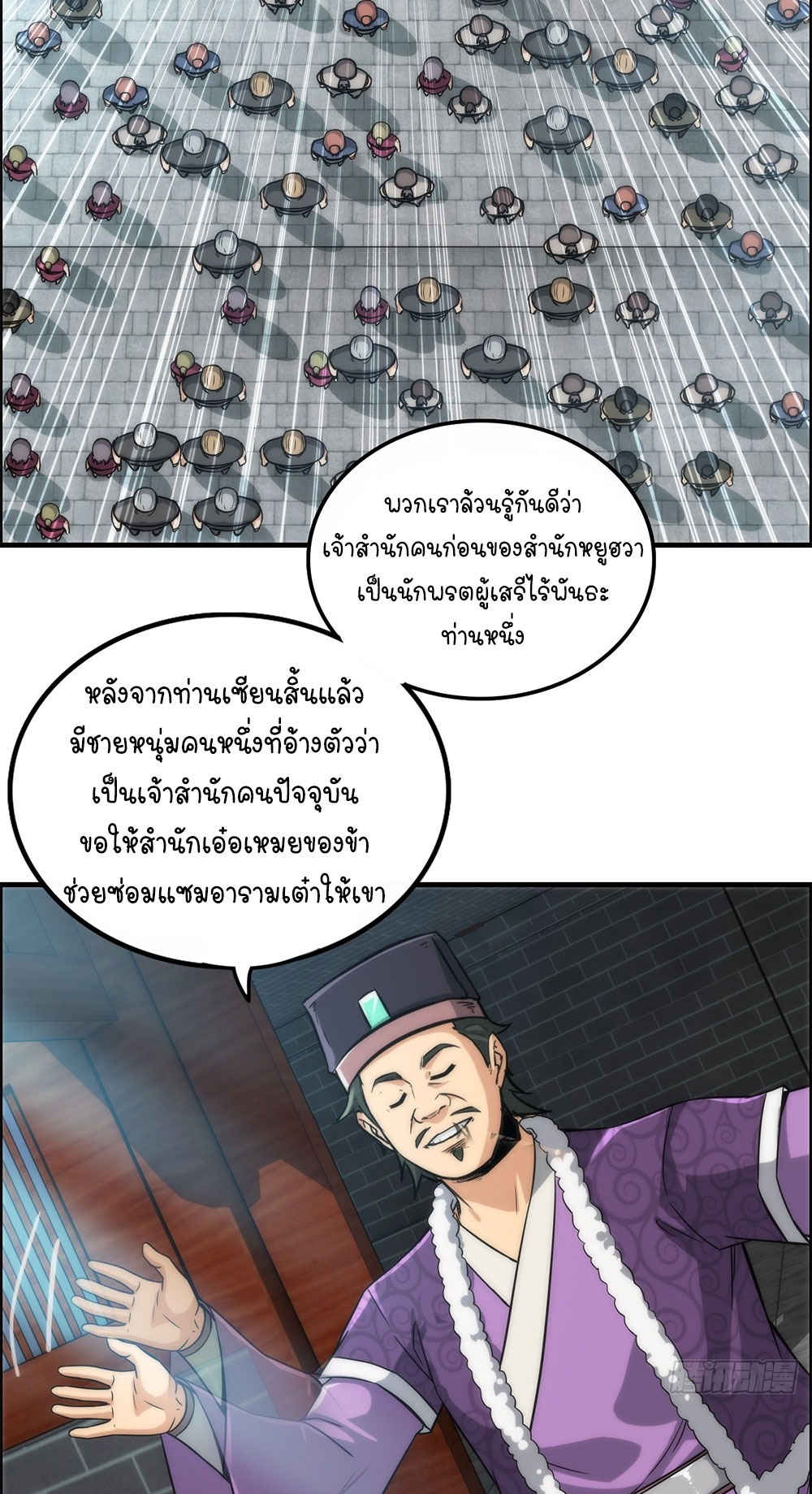 วิถีเซียนมันก็เป็นแบบนี้แหละ! | That's How Cultivation Is ตอนที่ 32 หน้า 24