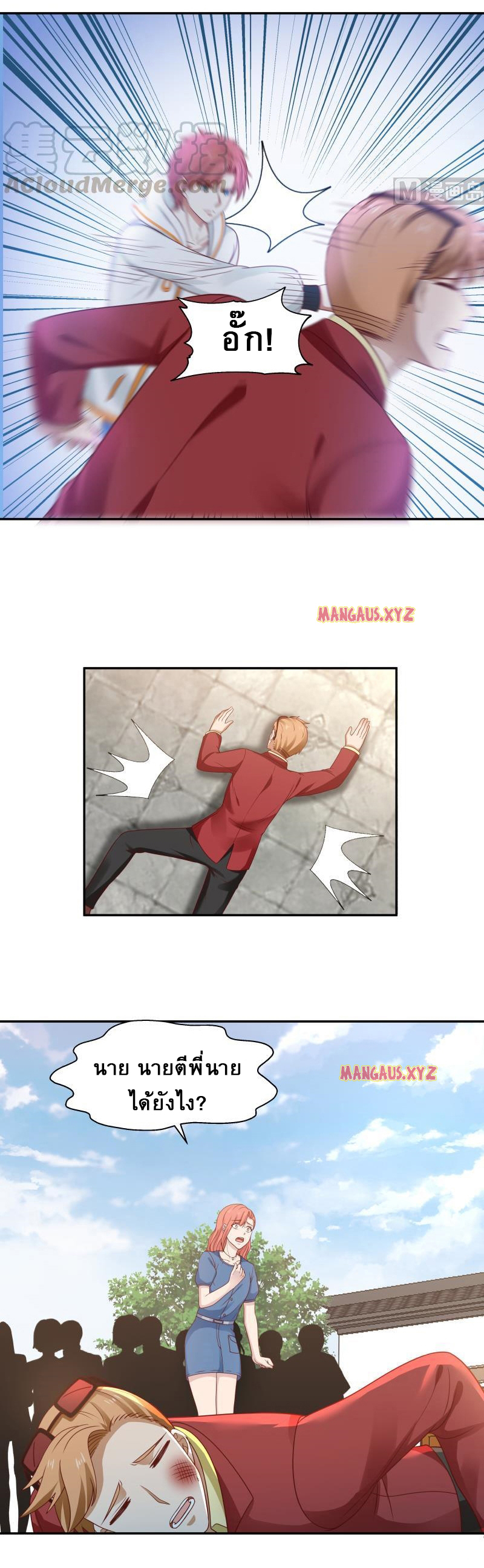 I have dragon in my body ตอนที่ 150 หน้า 8