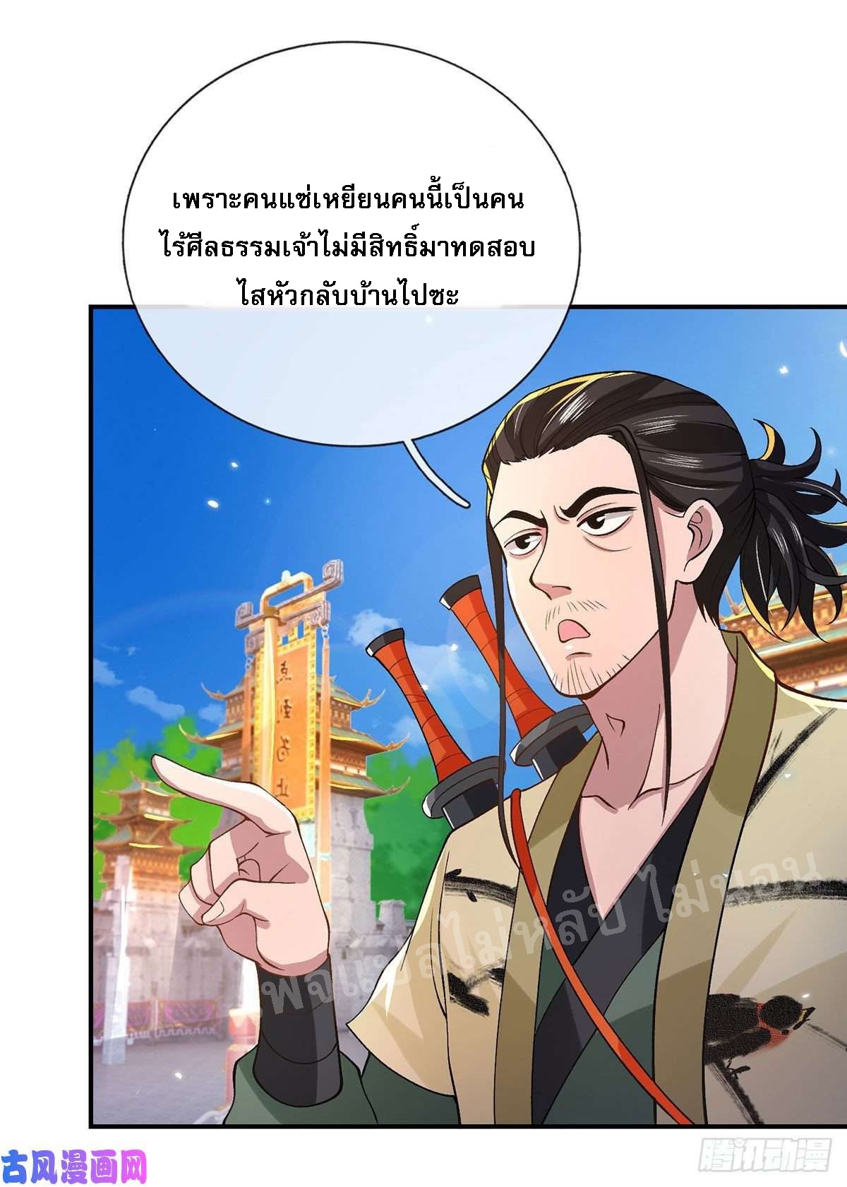 ราชันย์เทพยุทธ์มังกรผงาดฟ้า ตอนที่ 41 หน้า 41