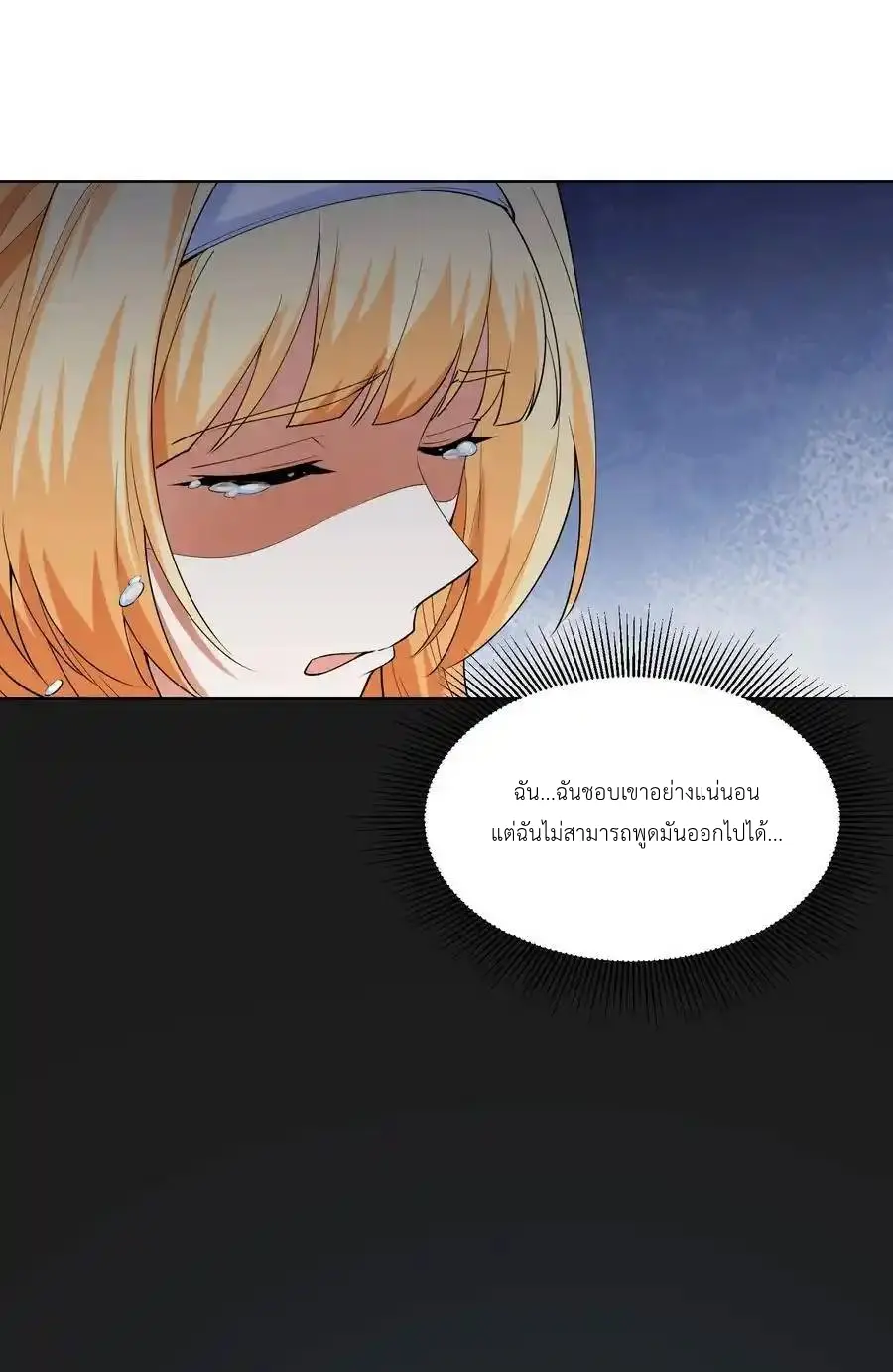 My Harem Is Entirely Female Demon Villains ตอนที่ 115 หน้า 35
