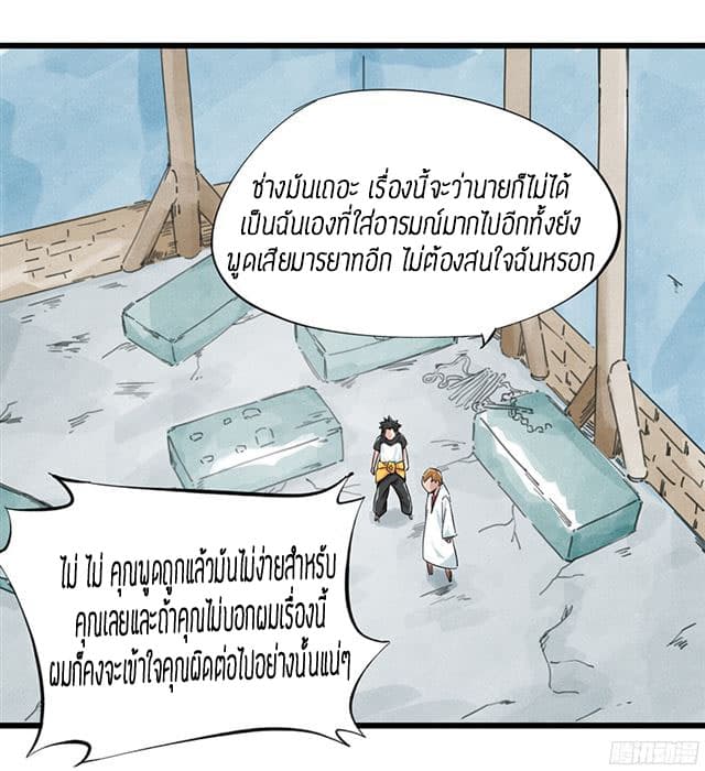 หอคอยสู่สวรรค์ ตอนที่ 5 หน้า 27