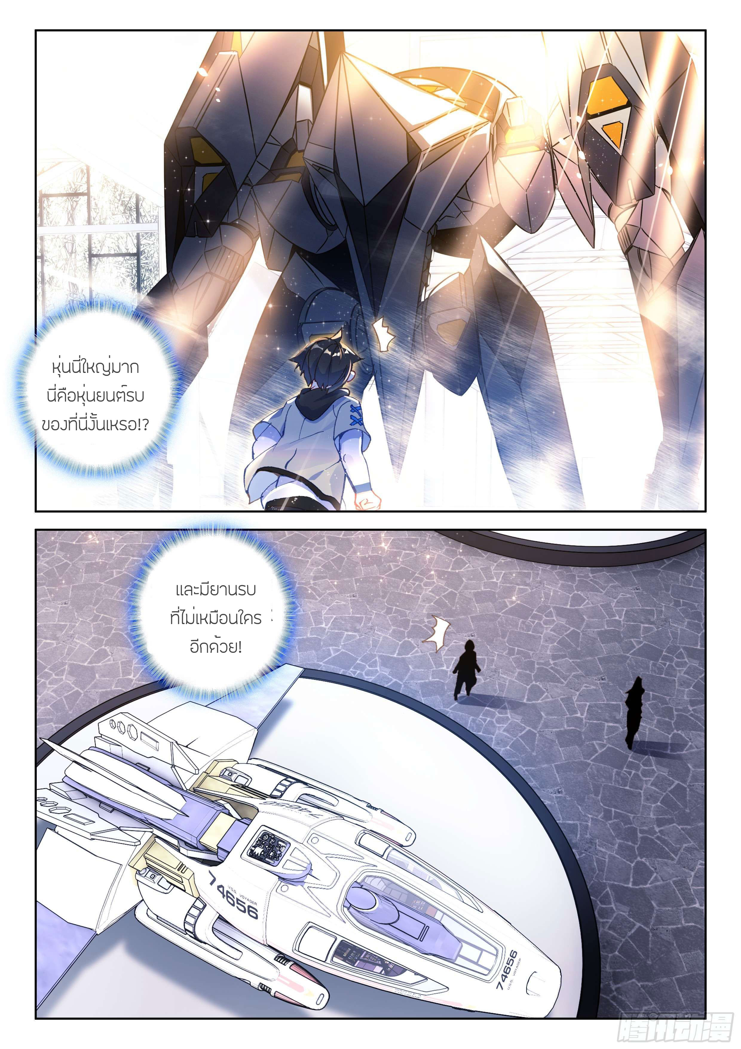 Soul Land IV – The Ultimate Combat มหาศึกการต่อสู้ ตอนที่ 42 หน้า 15