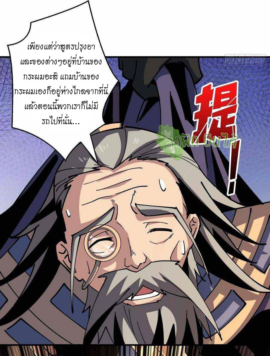 (ชนจีน) IT STARTS WITH A KINGPIN ACCOUNT - จุติจอมราชัน ตอนที่ 112 หน้า 28