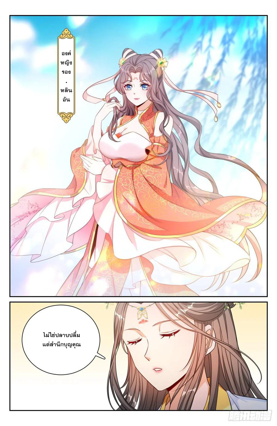 ผู้พิทักษ์รัตติกาล ตอนที่ 124 หน้า 5