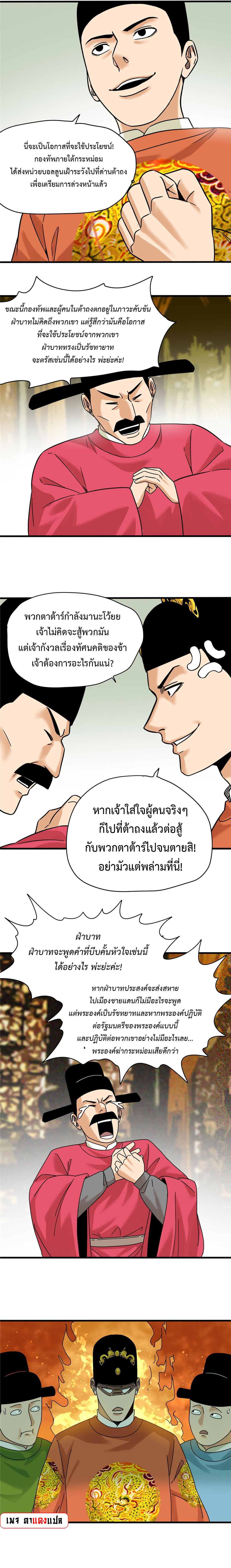 Ming Dynasty's Failure ตอนที่ 219 หน้า 6