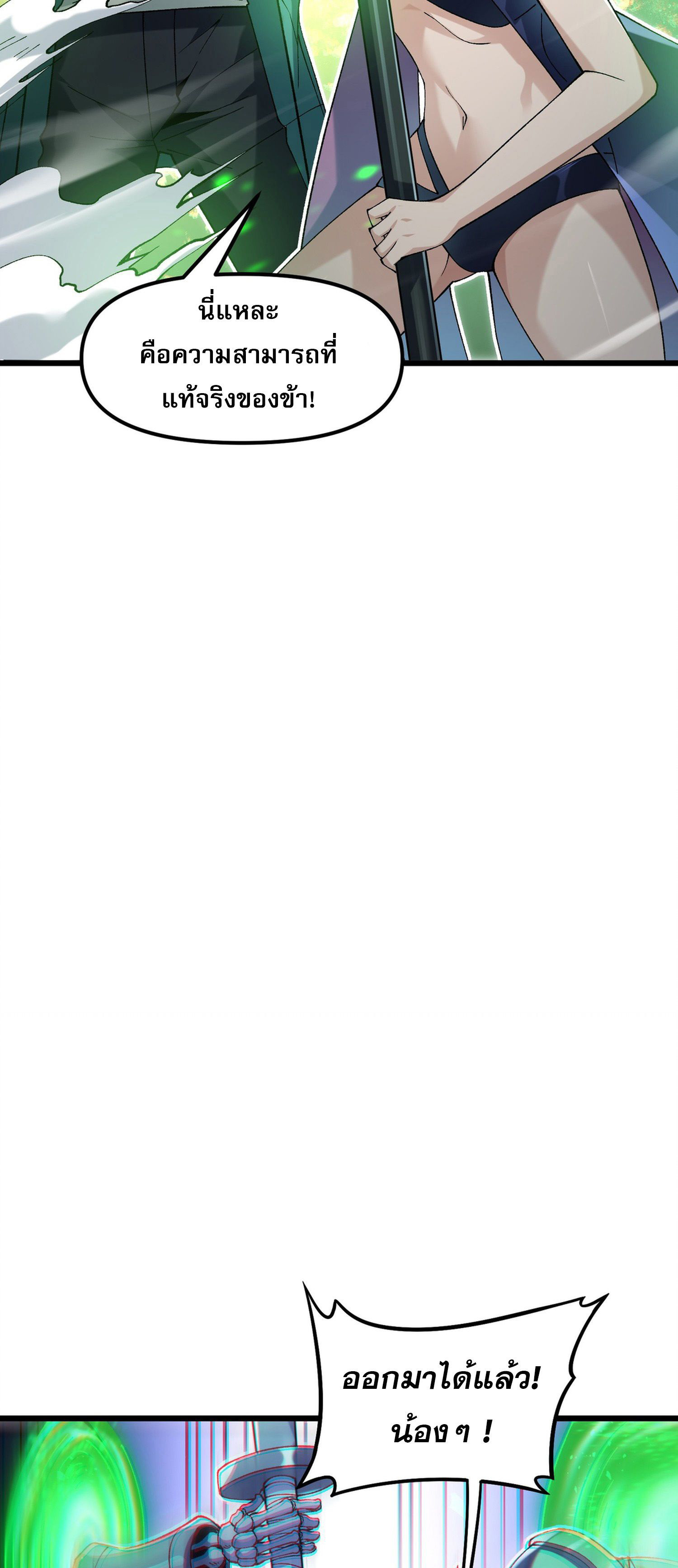 การ์ดของฉันไร้เทียมทาน ตอนที่ 2 หน้า 19