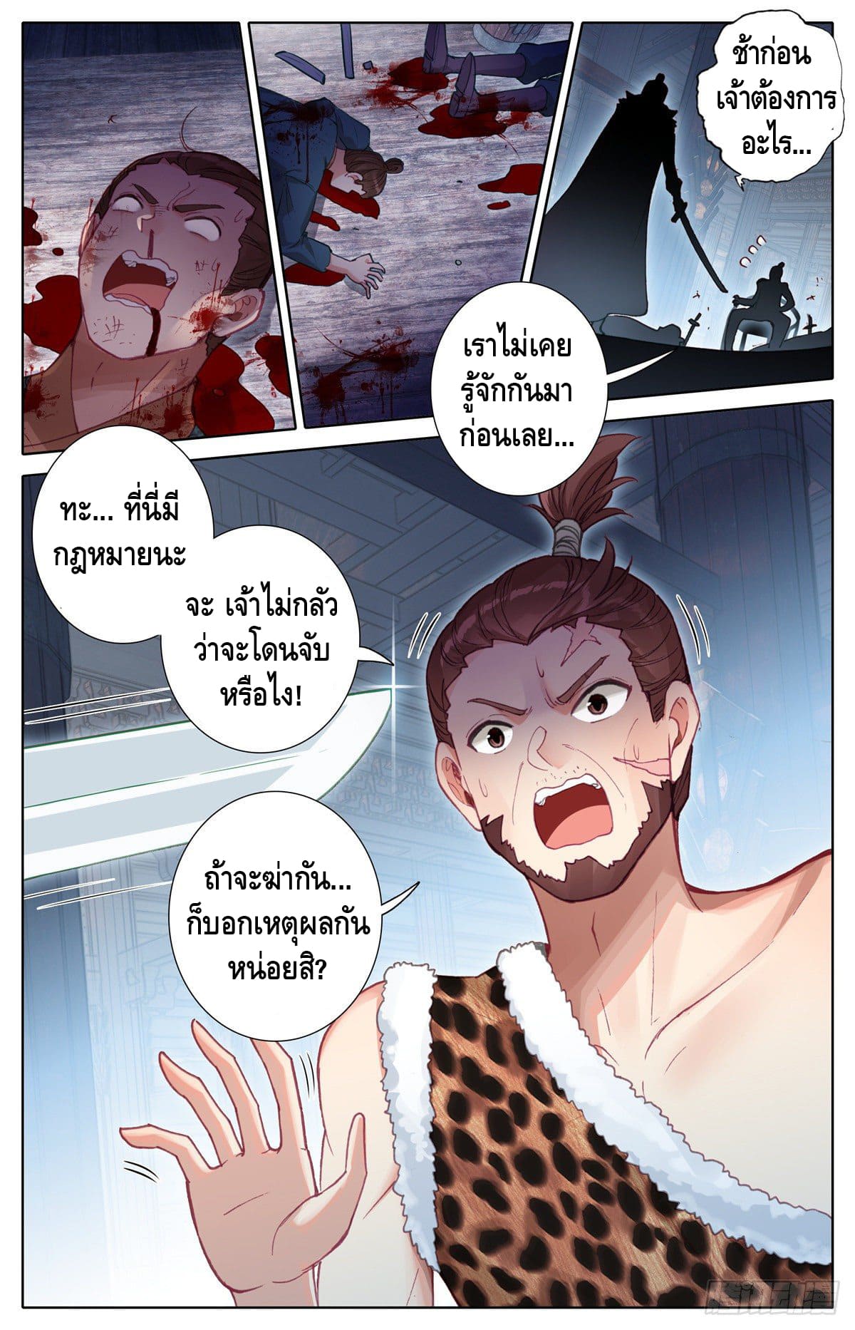 I am supreme ตอนที่ 11 หน้า 8