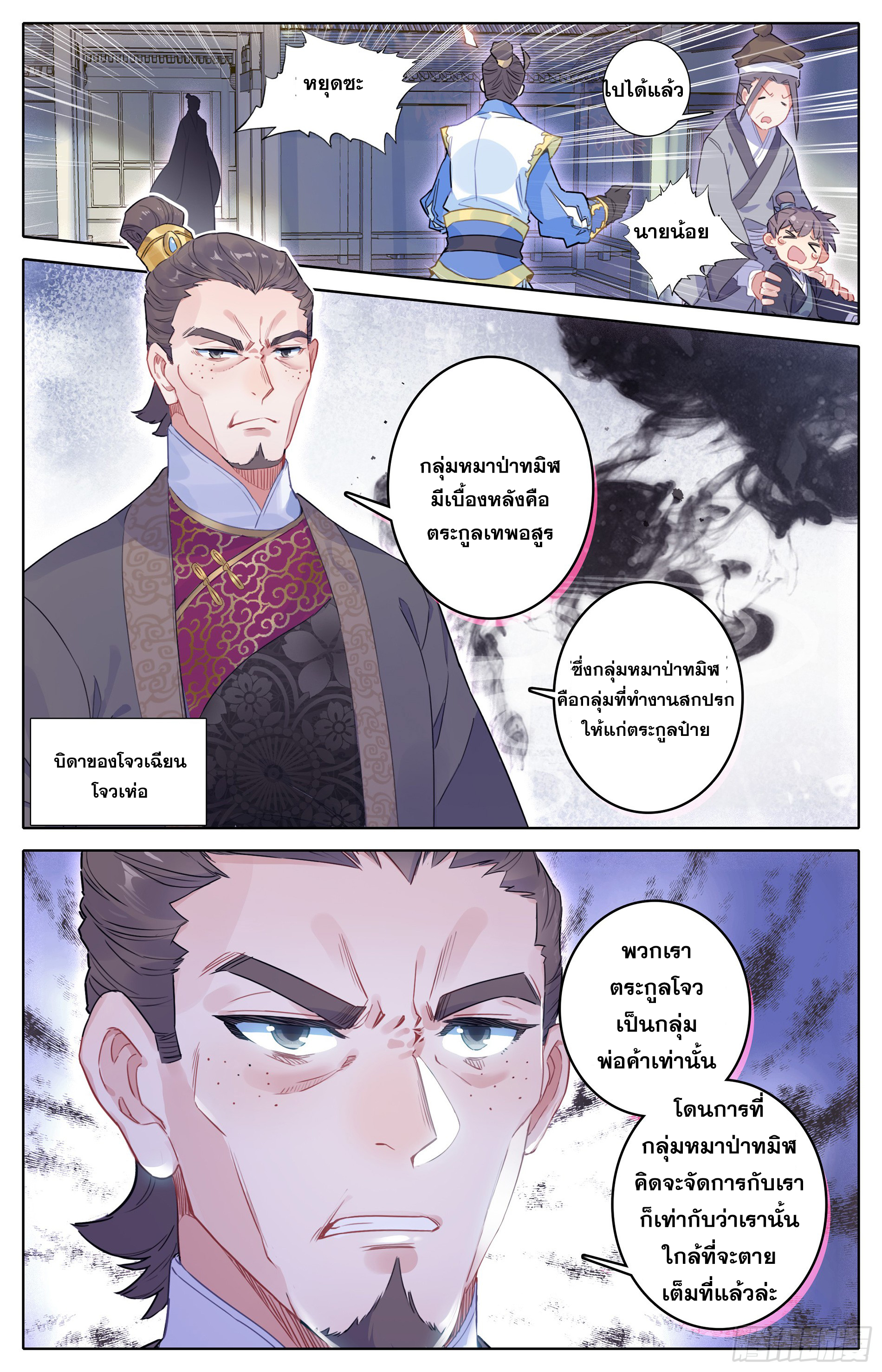 Azure Legacy (ทันจีน) ตอนที่ 22 หน้า 15