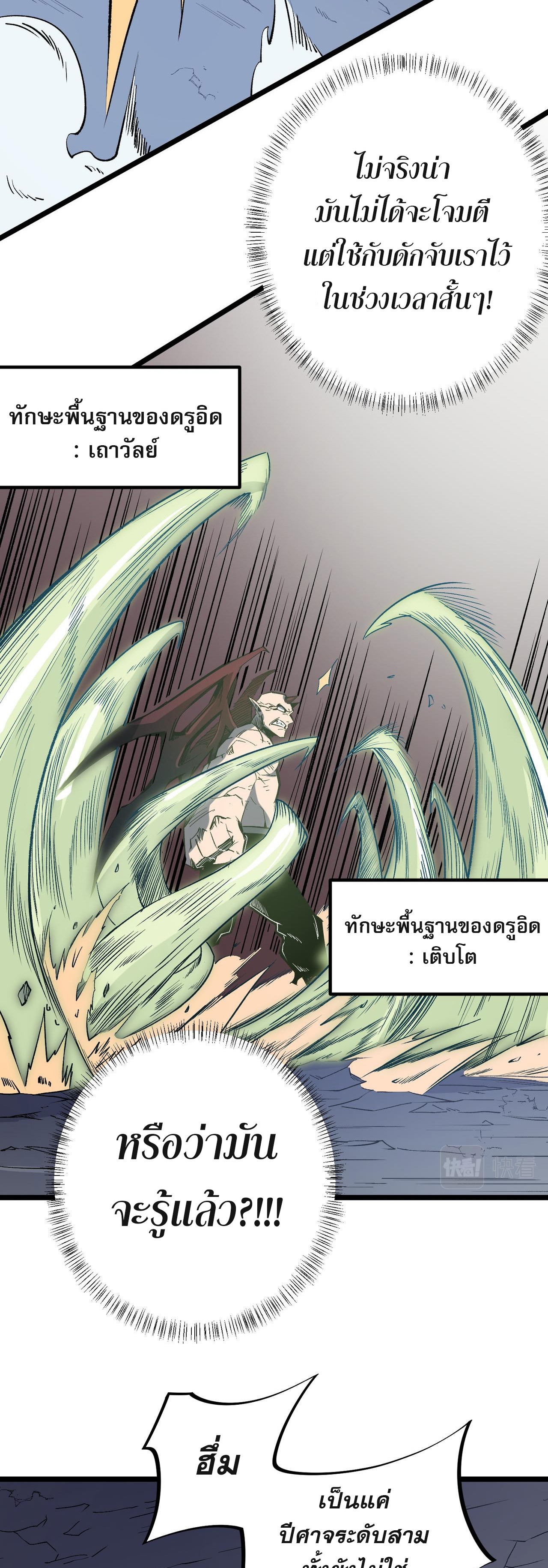 ฉันคือผู้เล่นไร้อาชีพที่สังหารเหล่าเทพ ตอนที่ 52 หน้า 22