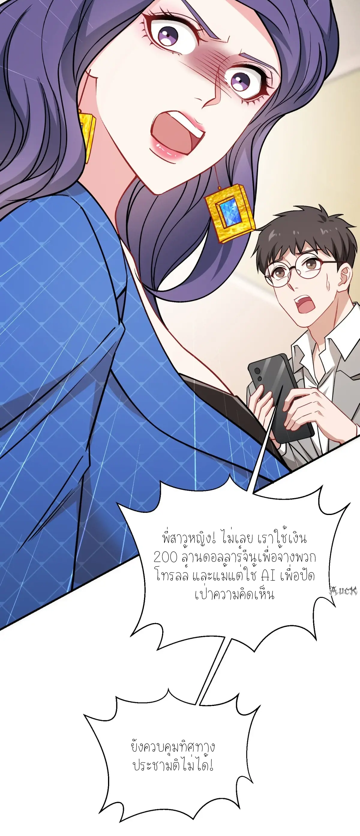 ผมไปเกาะสาวสวยกิน, แต่ตอนนี้ฉันเป็นคนร่ำรวยแล้ว~ ตอนที่ 88 หน้า 39