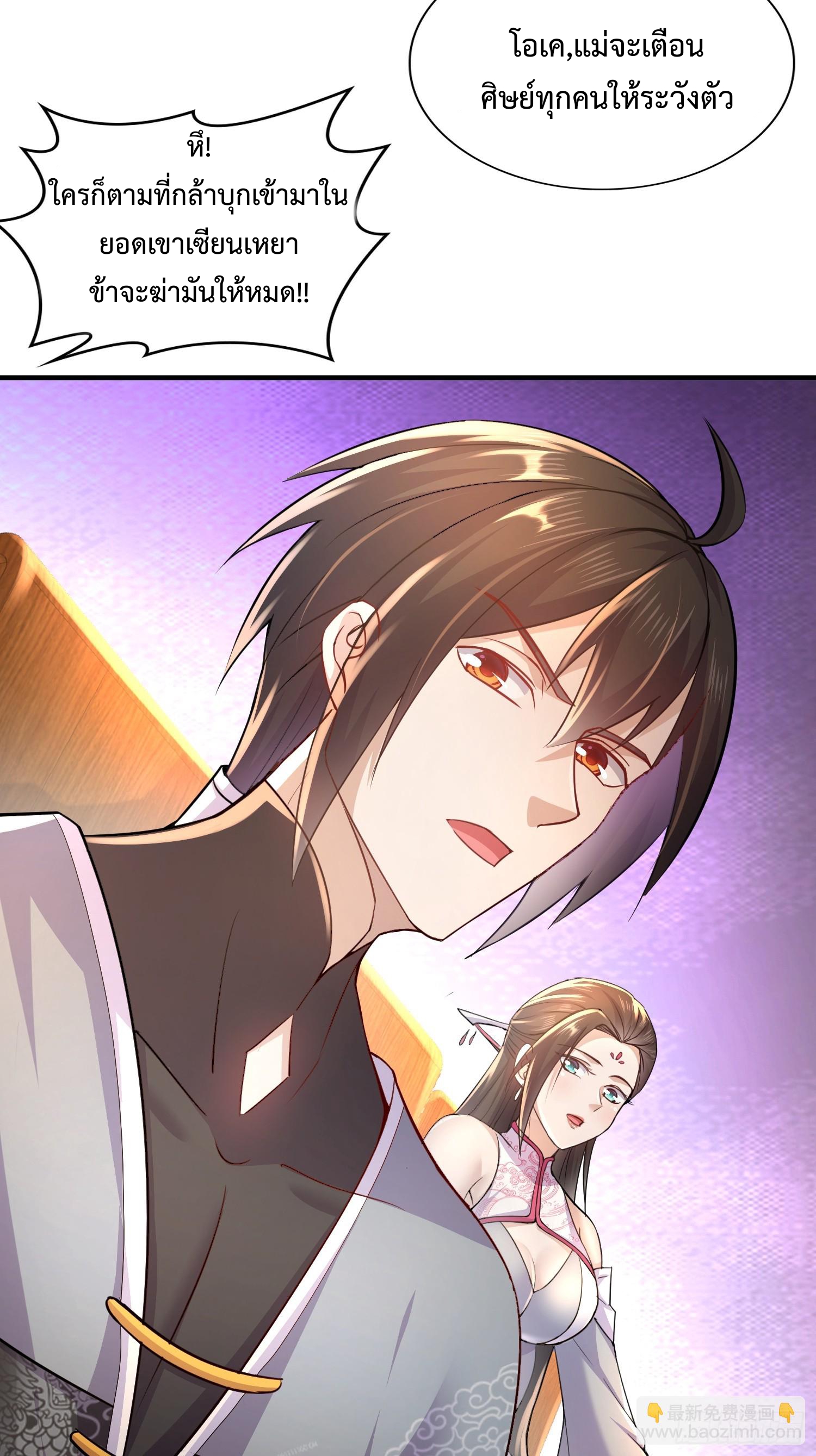 ฮาเร็มศิษย์พี่สาวทั้งเจ็ดของผมนะค้าบ ตอนที่ 22 หน้า 4