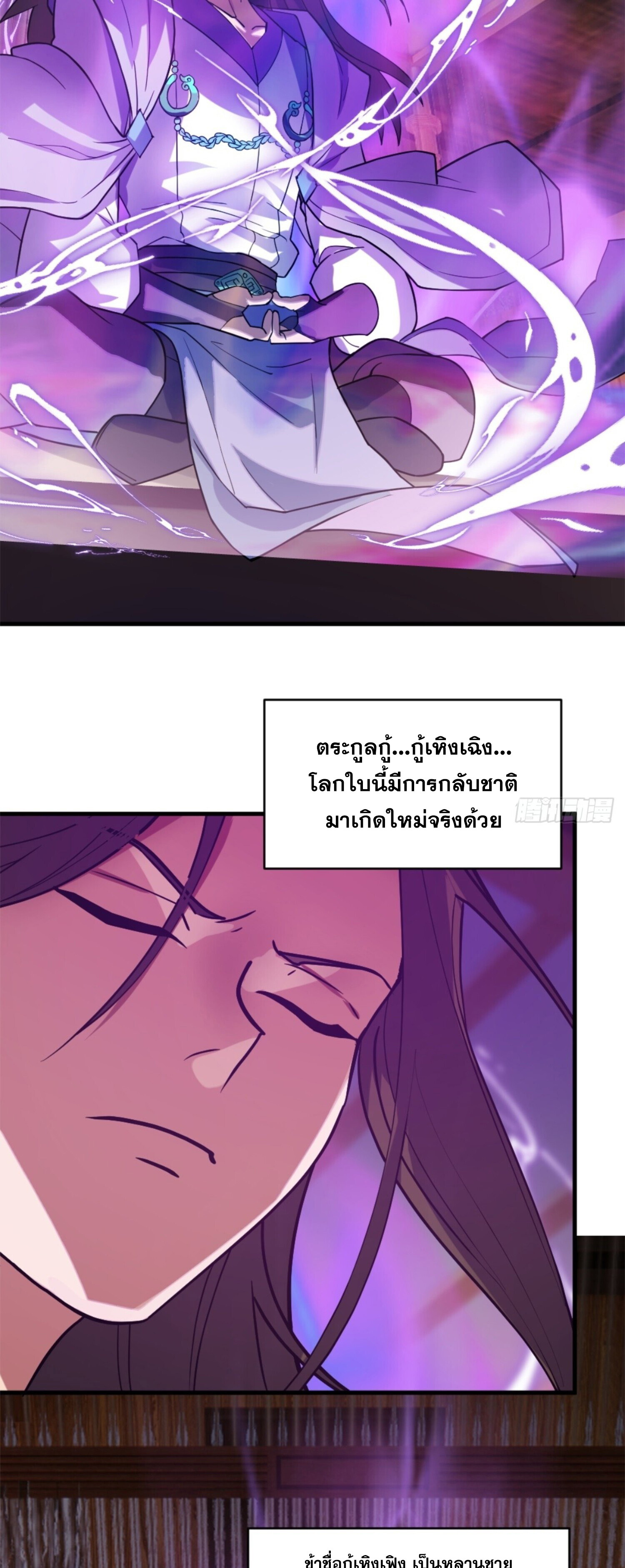 จ้าวกระบี่ผงาดลม ตอนที่ 1 หน้า 9