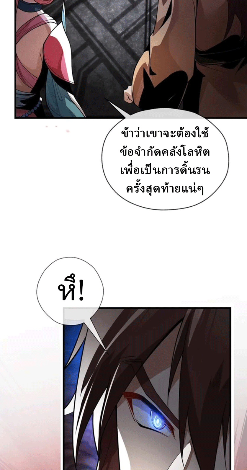 จอมมารสุดแกร่ง ล้างแค้นศิษย์ทรยศ ตอนที่ 10 หน้า 73