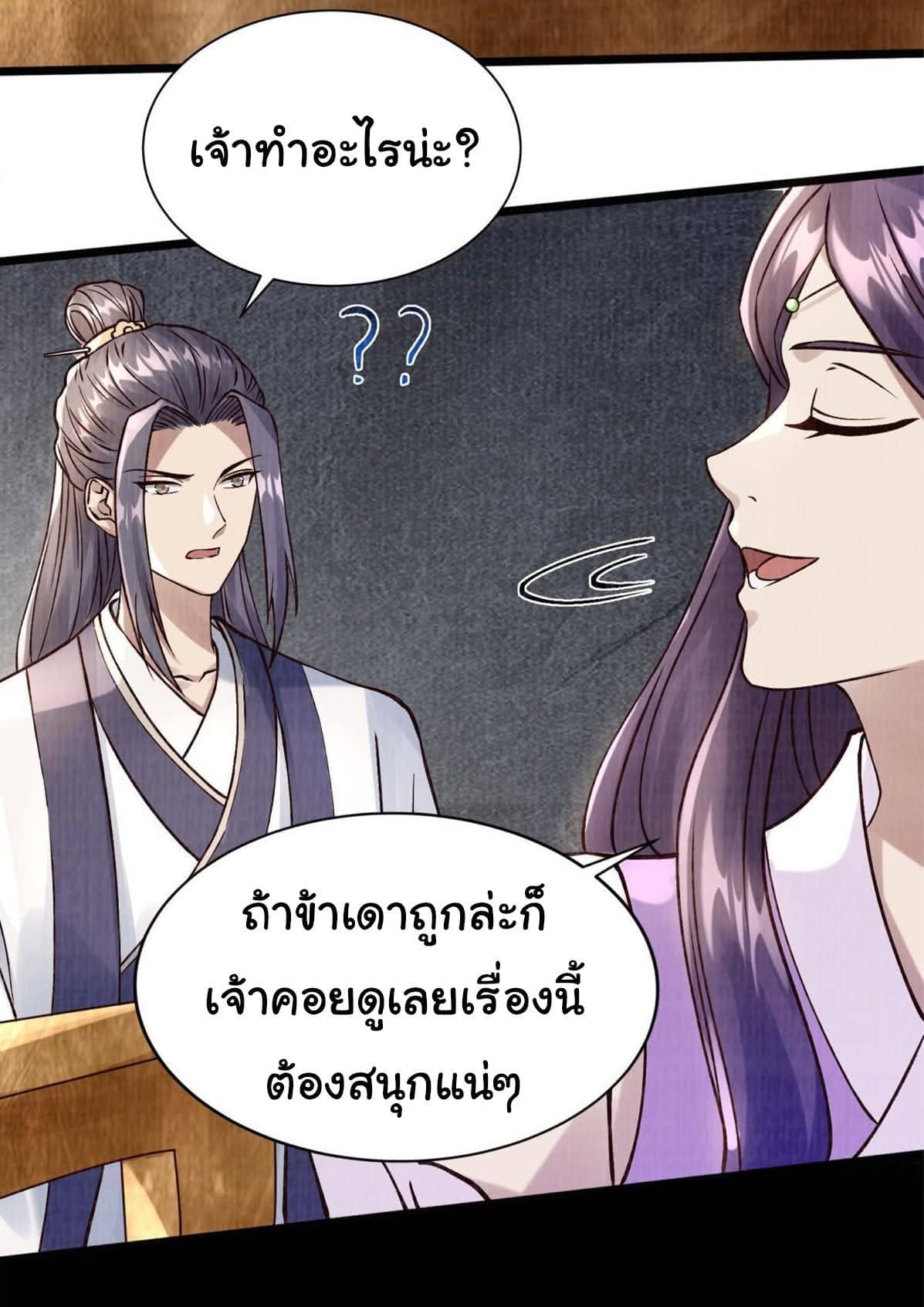 Reborn in the Martial Arts World—วิถีแห่งเต๋าอันยิ่งใหญ่ ตอนที่ 9 หน้า 28