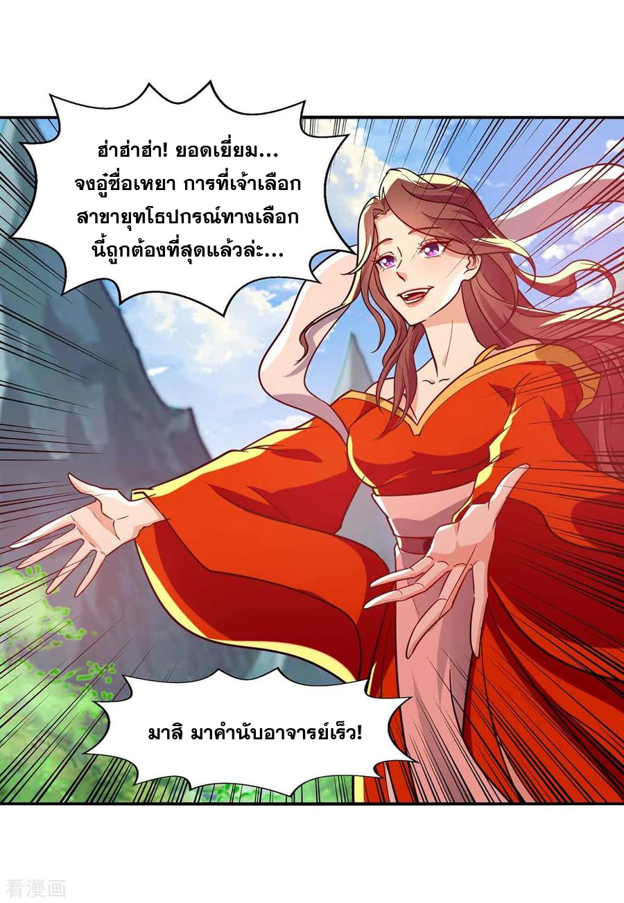 จักรพรรดิสวรรค์จุติ ตอนที่ 90 หน้า 18