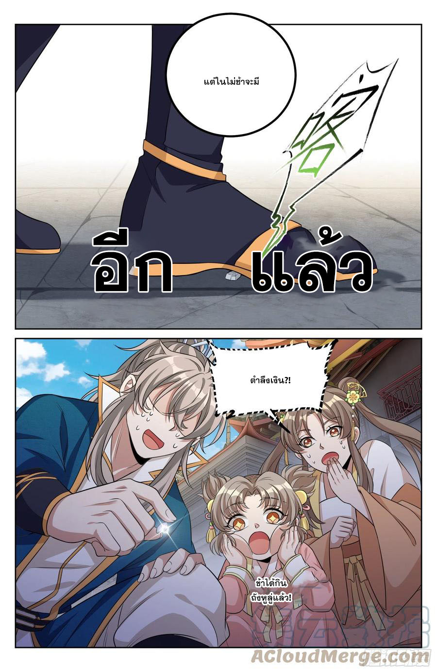 ผู้พิทักษ์รัตติกาล ตอนที่ 26 หน้า 2