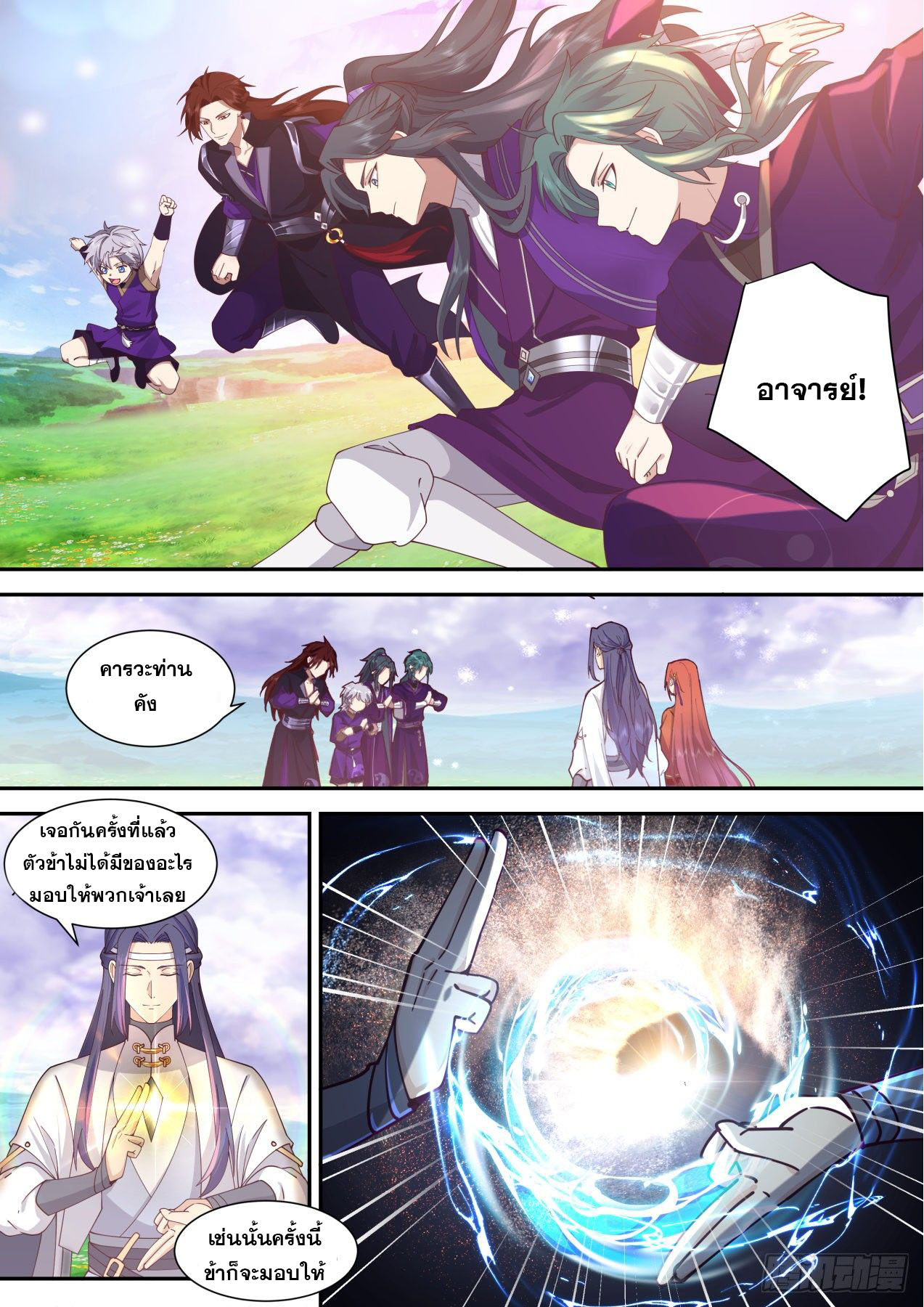 ปฐมบุรุษแห่งยุค (ทันจีน) ตอนที่ 158 หน้า 3