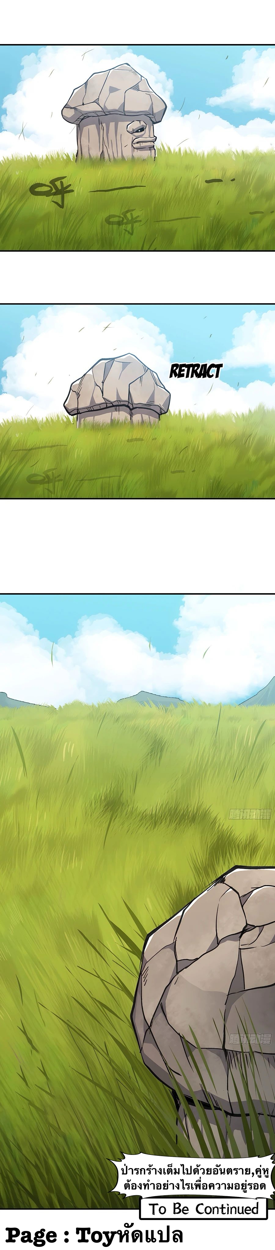 Mushroom Hero ตอนที่ 13 หน้า 27