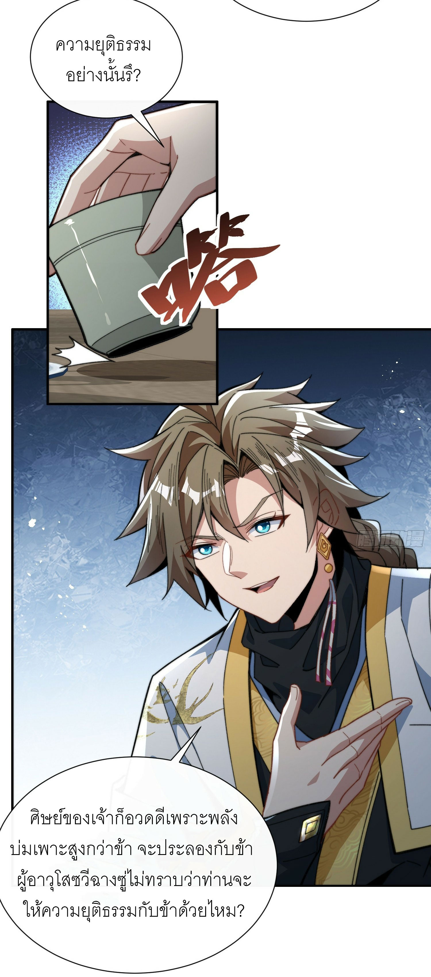 ข้าเป็นเซียนได้โดยไม่ต้องบ่มเพาะ ตอนที่ 2 หน้า 28