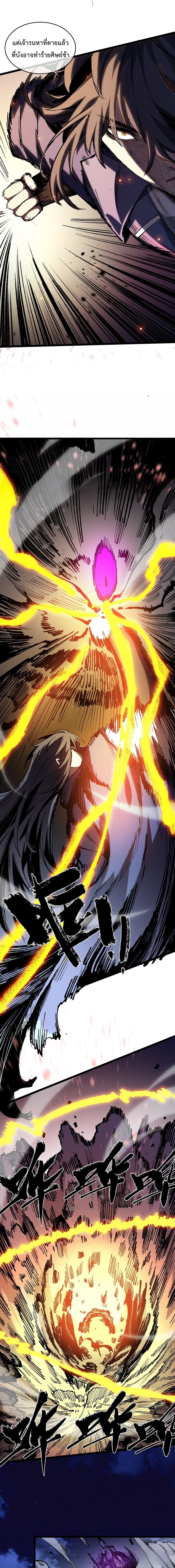 ศิษย์ข้ากลายเป็นจักรพรรดินีจอมโหดไปเสียแล้ว My Disciple Became the Great Demon Empress ตอนที่ 18 หน้า 6