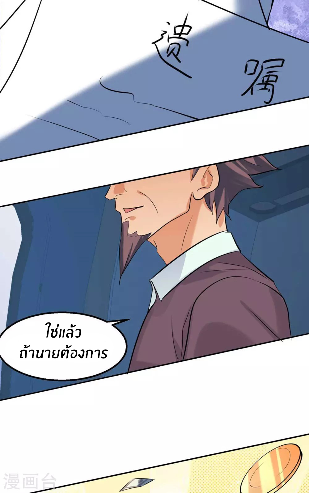 Emperor son in law (ชนต้นจีน) ตอนที่ 35 หน้า 17